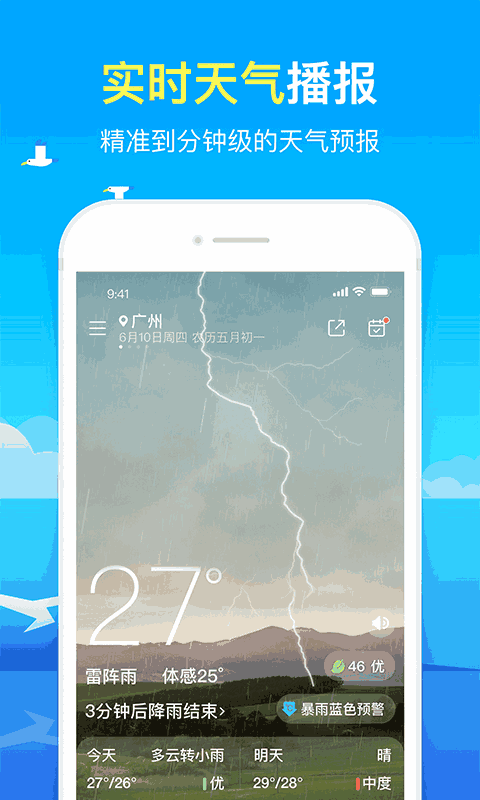 精准天气预报截图1