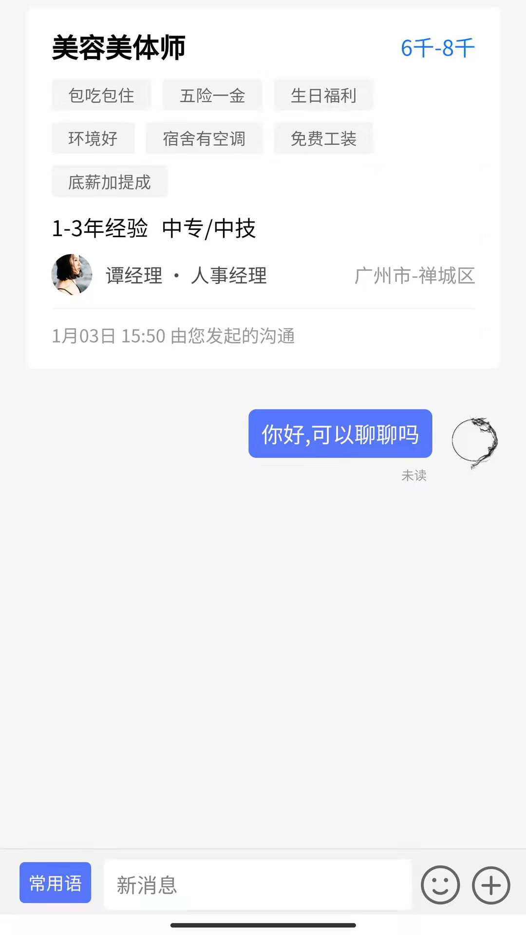 募才招聘截图4