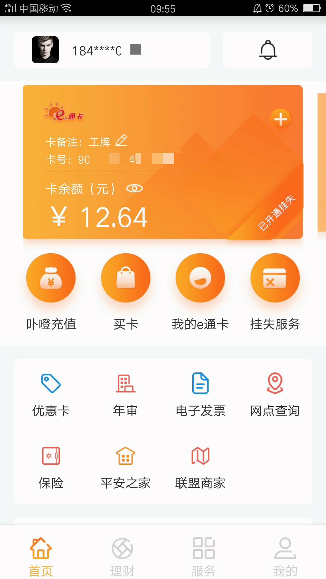 e通卡截图3