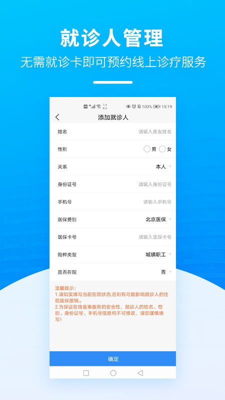 掌上天坛医院截图3