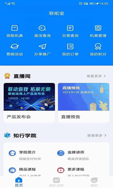 联拓宝截图1