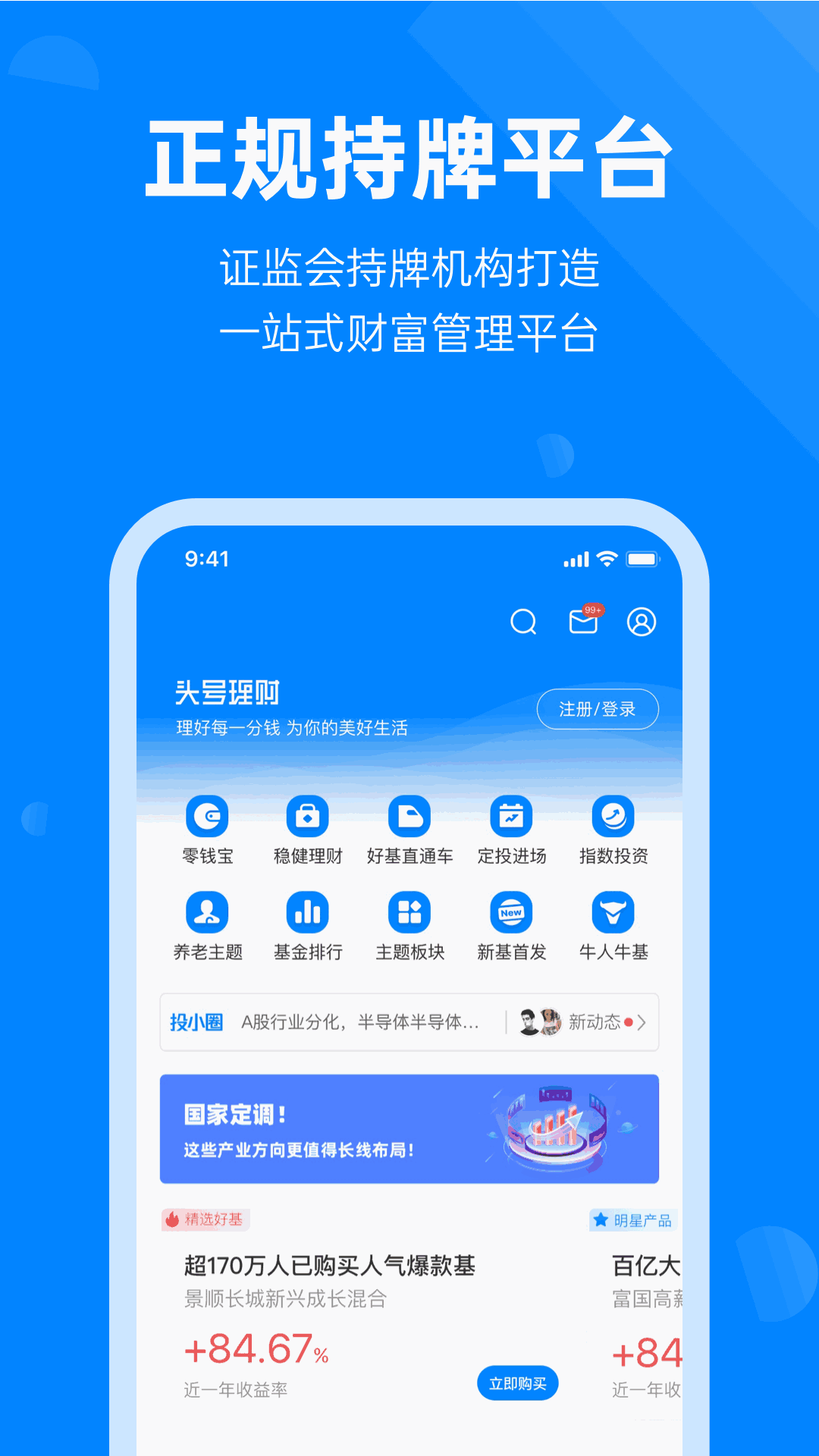 头号理财截图1