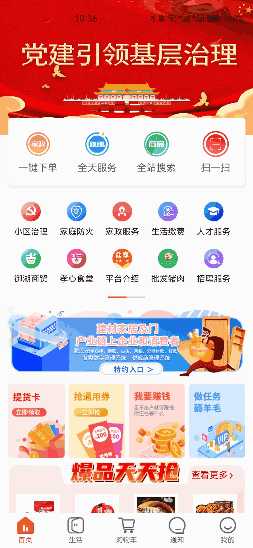 众享城市生活截图1