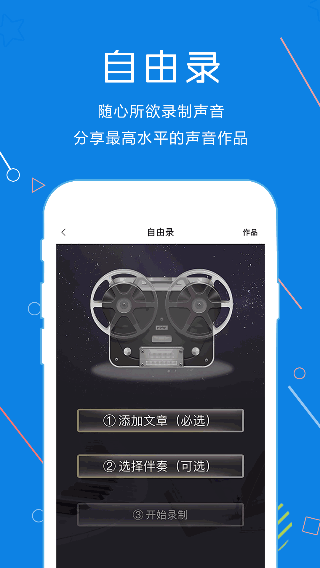 声音教练截图4