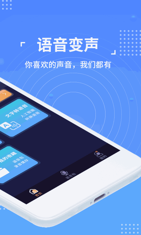 语聊音频变声器截图2