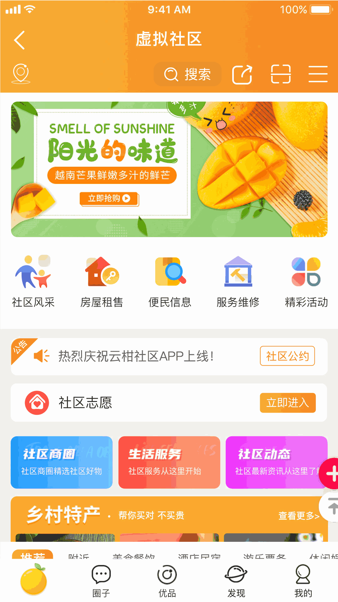 云柑社区截图1