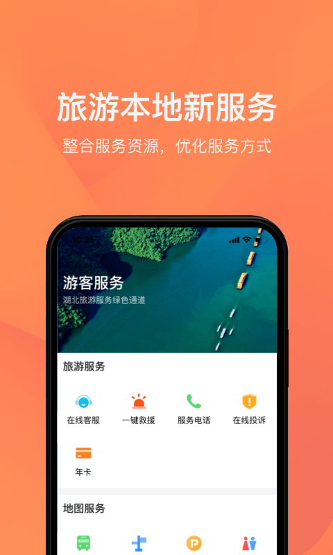 游湖北截图4