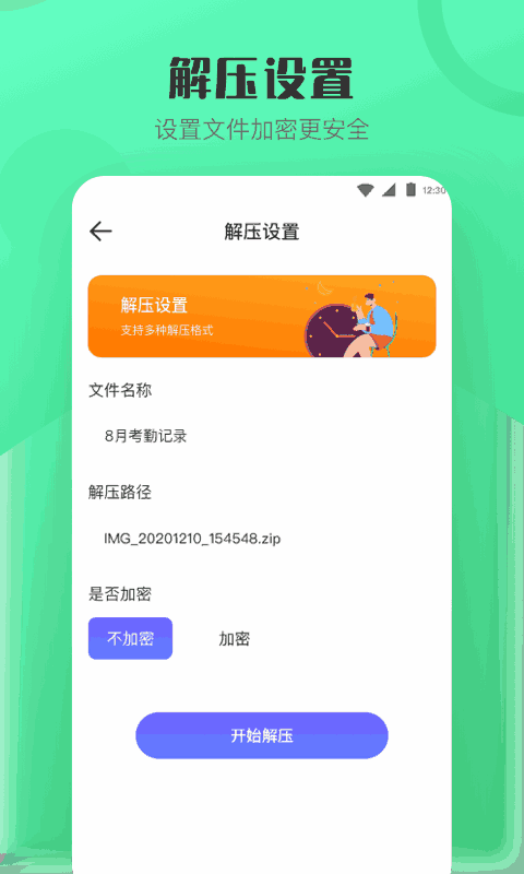 解压缩截图4