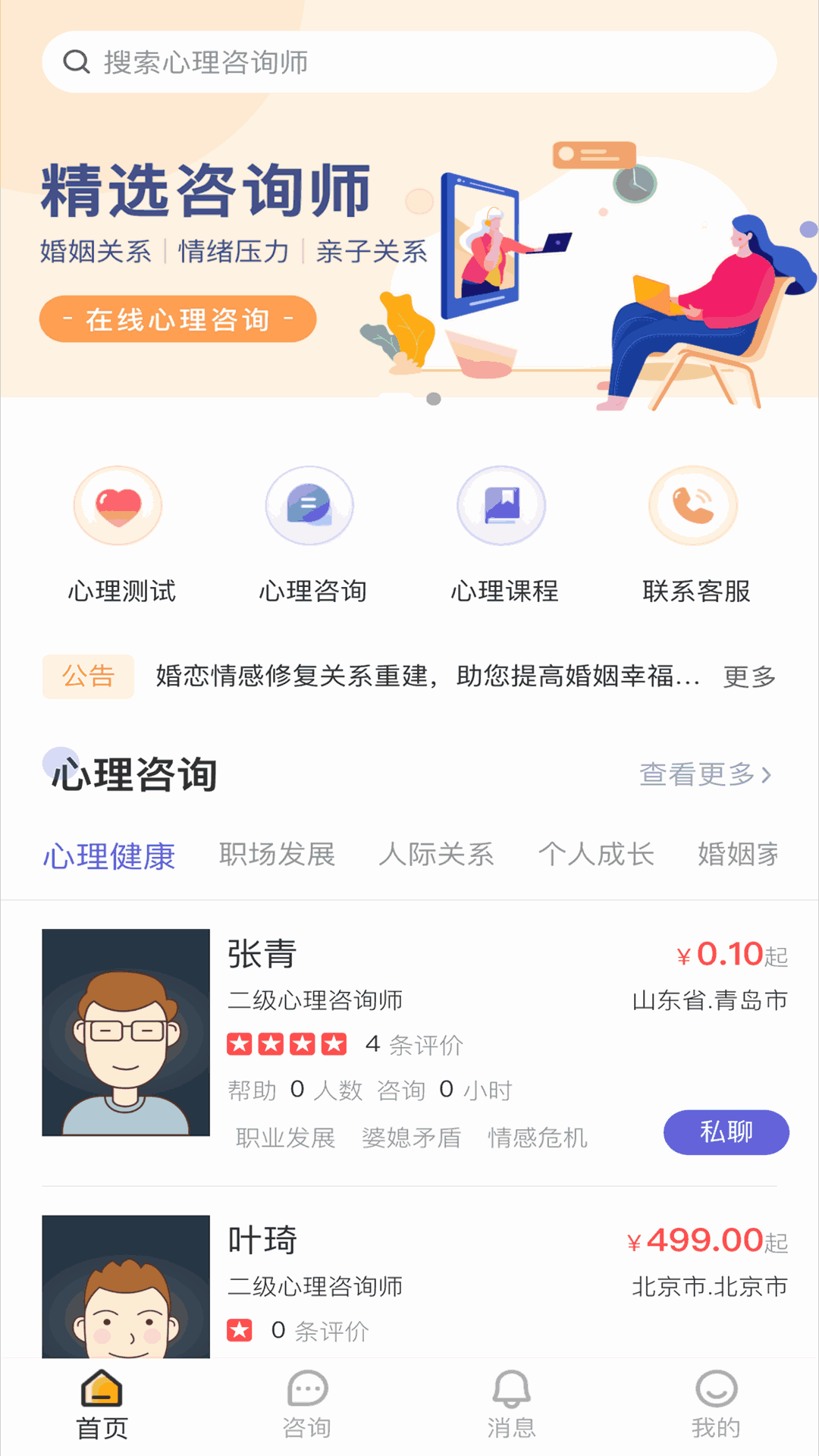 元心理截图1