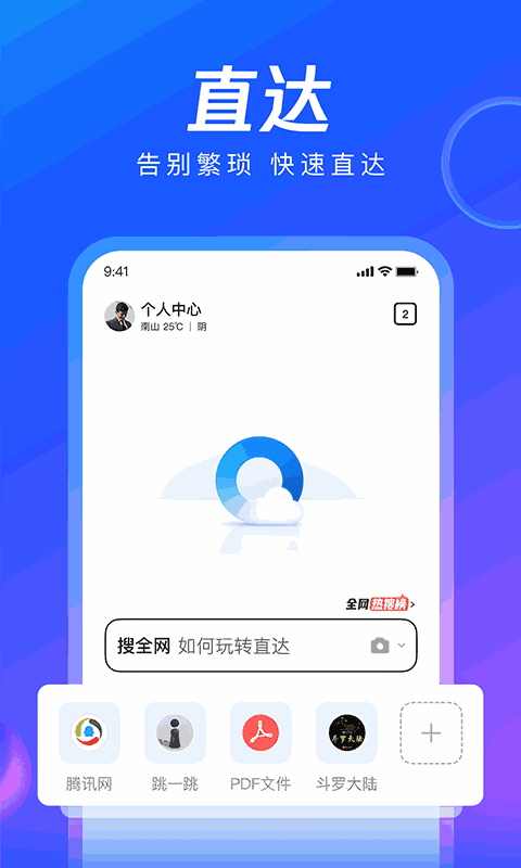 QQ浏览器-看热点资讯读免费小说截图1