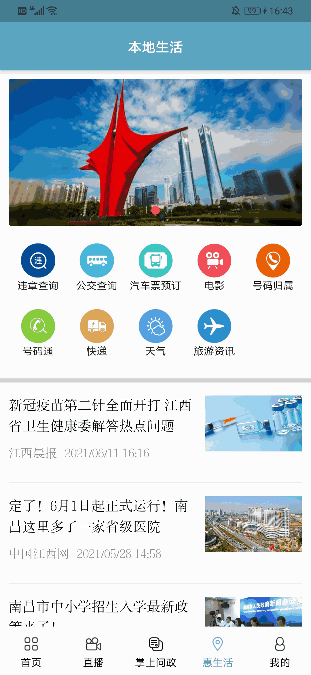 掌上南昌截图4