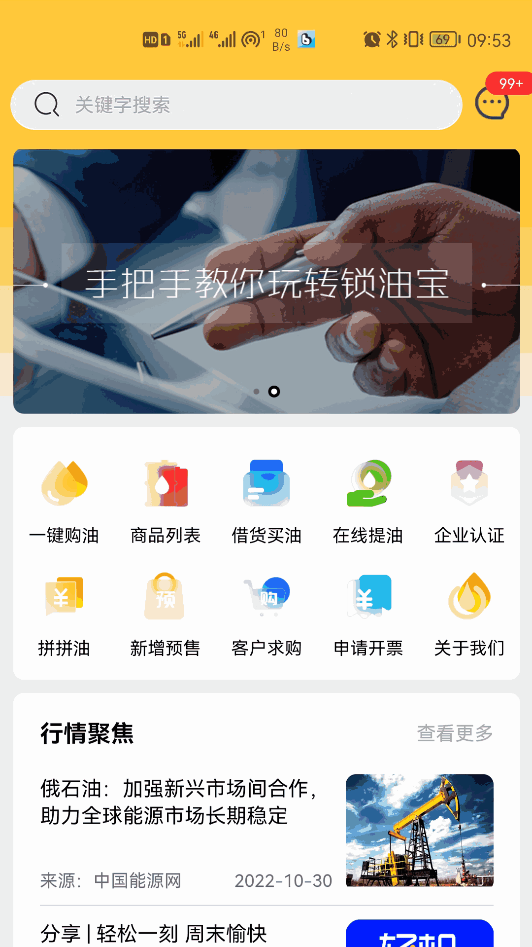 锁油宝截图1