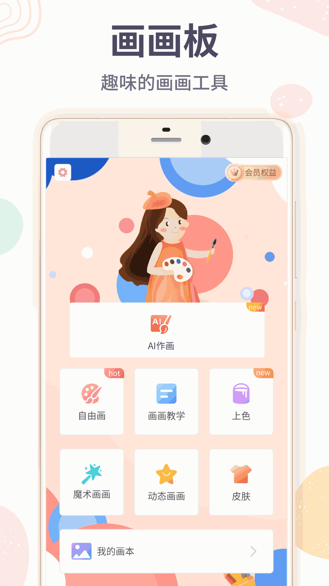 画图软件截图1