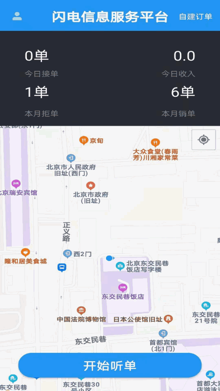 闪电信息服务平台截图2