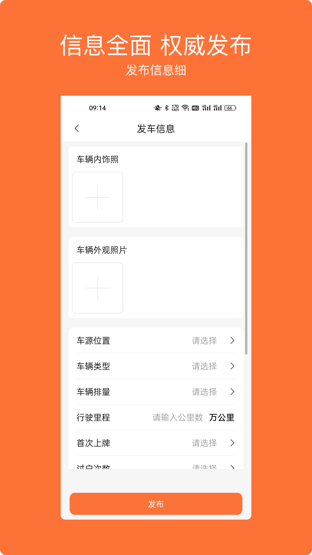 车橙无忧截图4