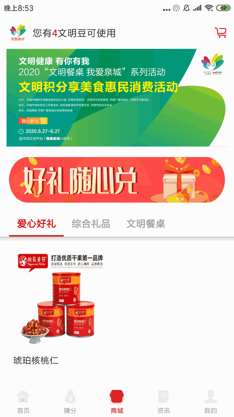 我爱泉城截图4