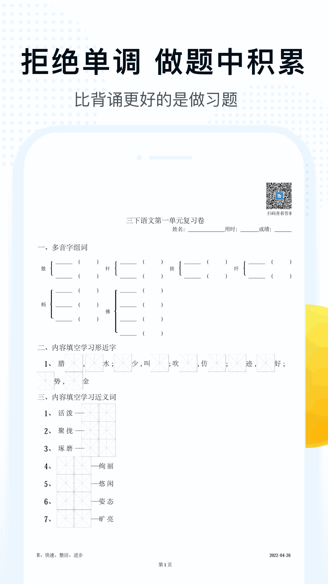 字词拼音截图2