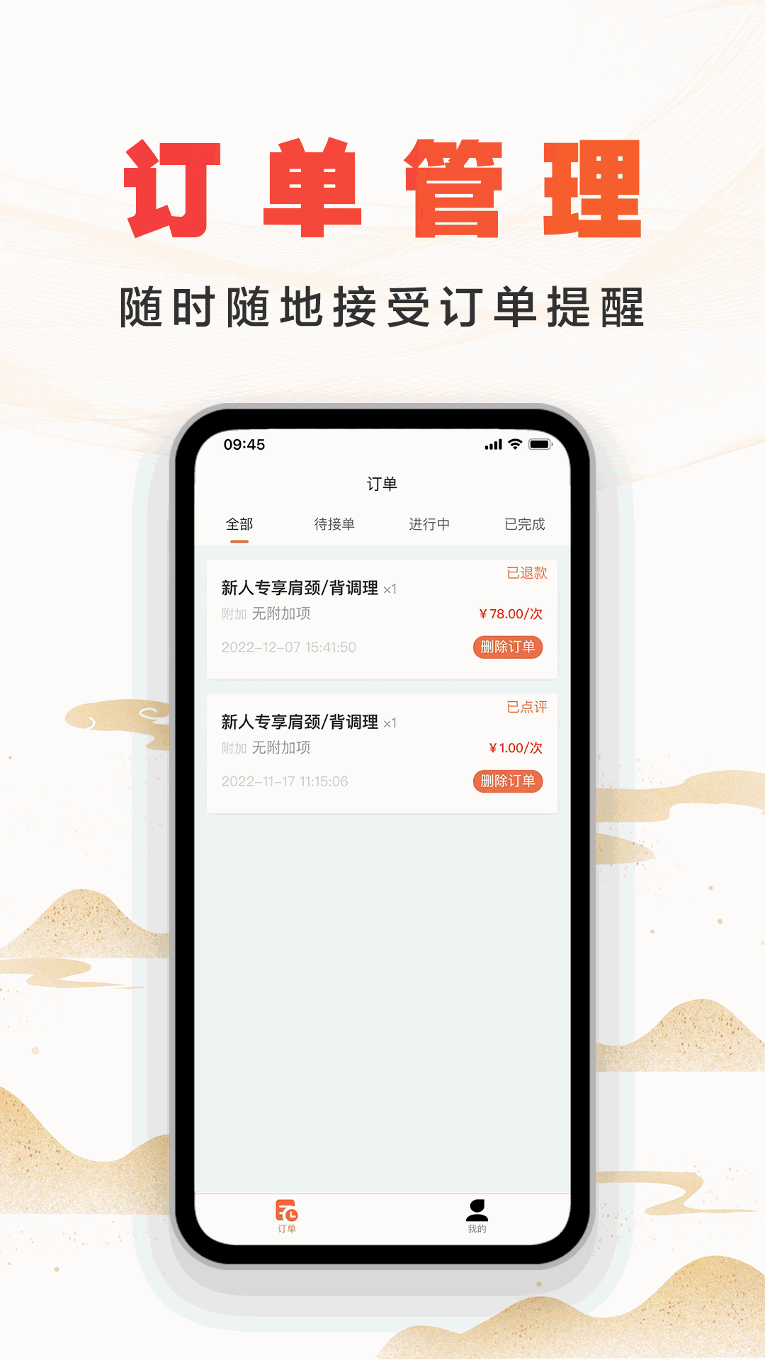 尚约技师端截图4