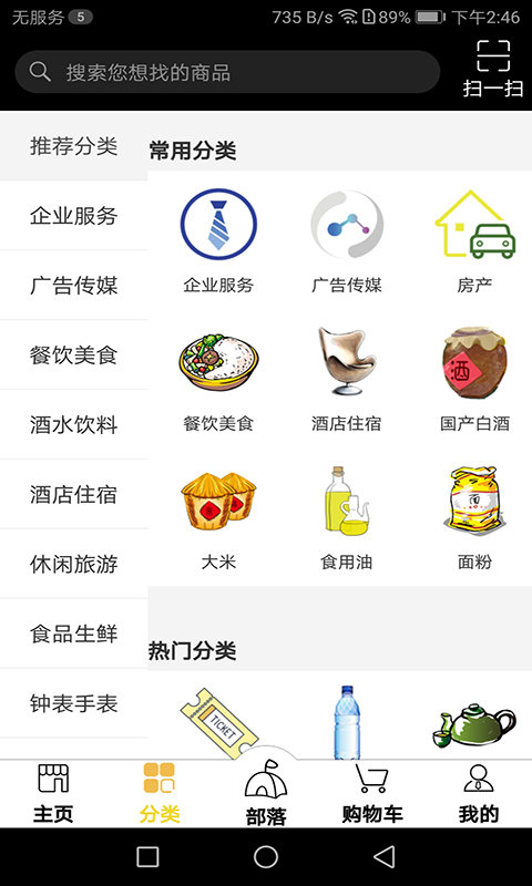 51易货网截图1