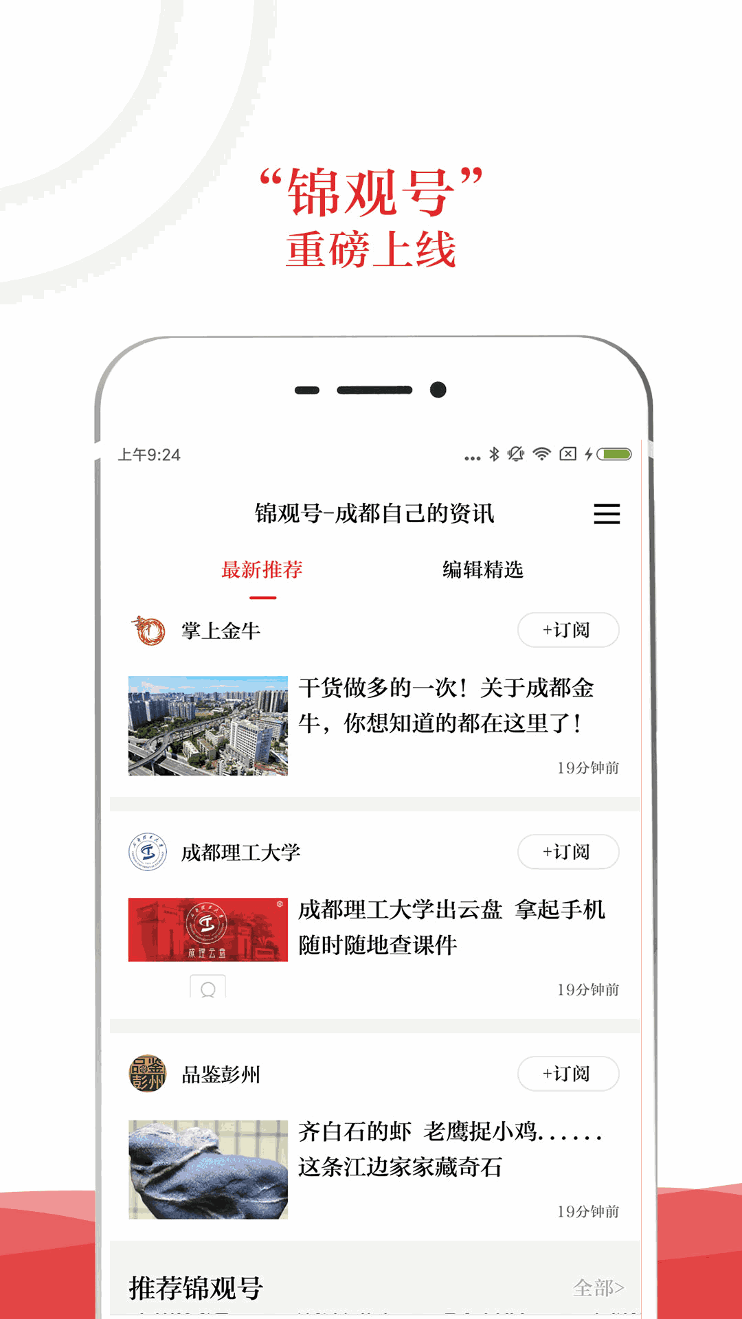 锦观新闻截图3