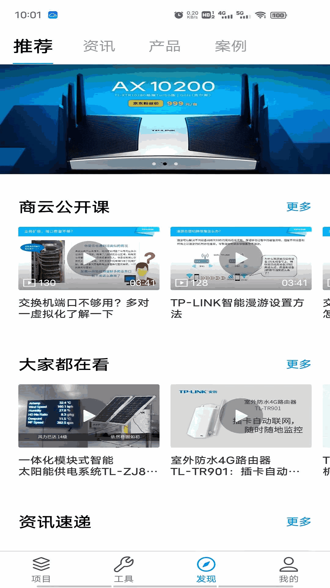 TP-LINK商云截图2