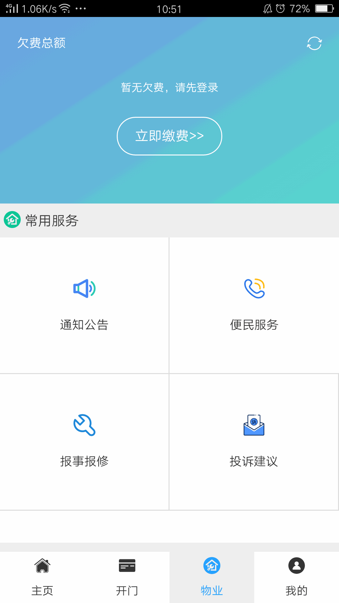 云智社区业主截图1