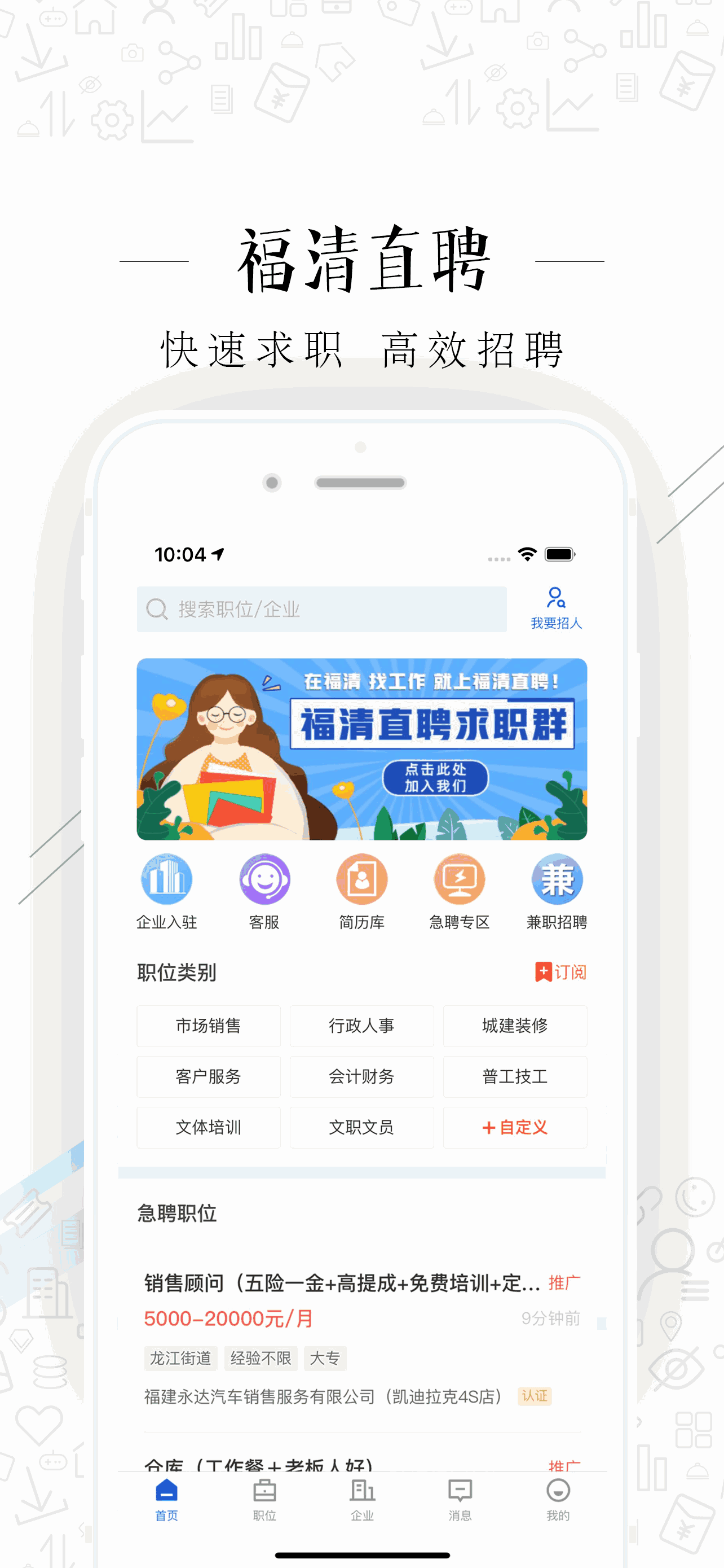 福清直聘截图1