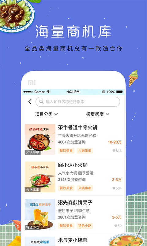 餐饮加盟网截图2