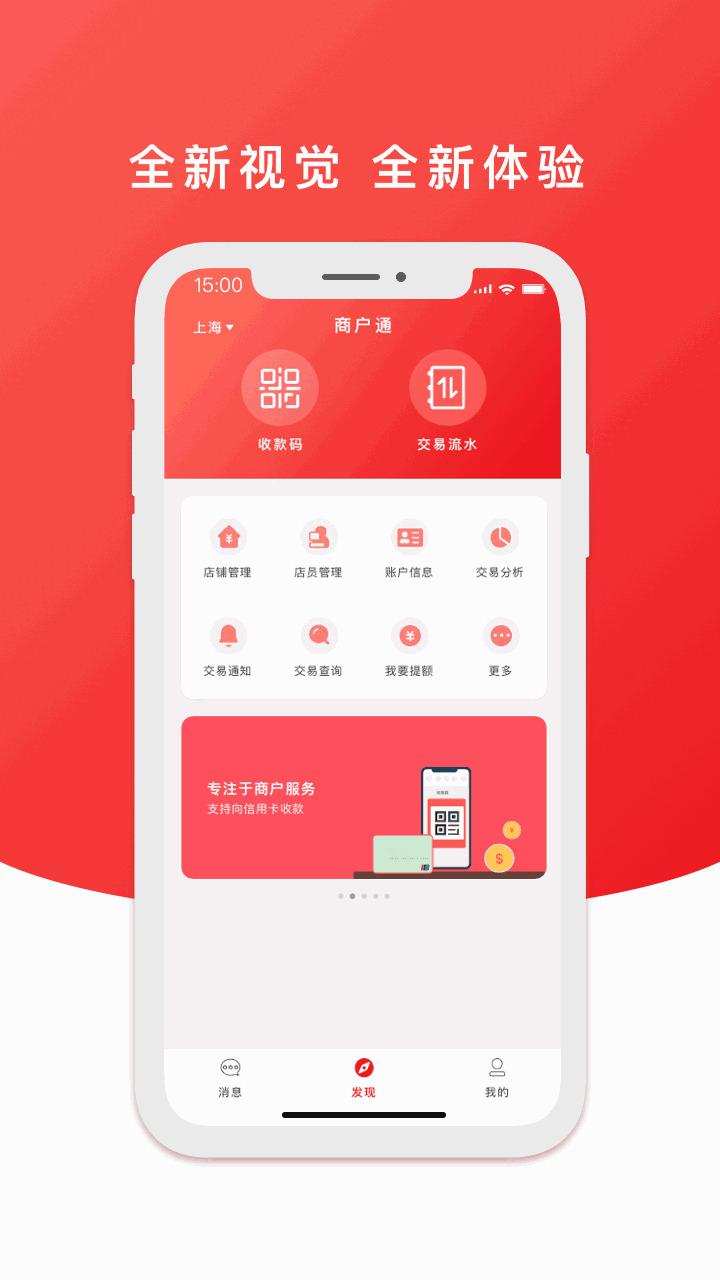 云闪付商户通截图2