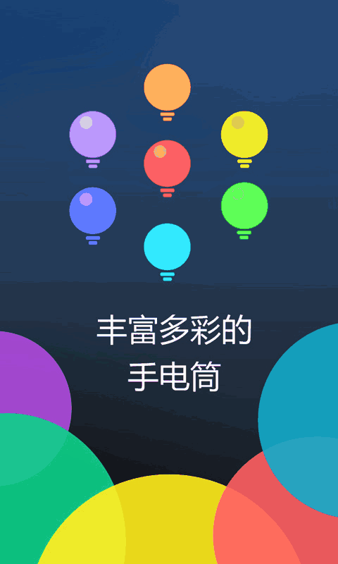 多多手电筒截图2