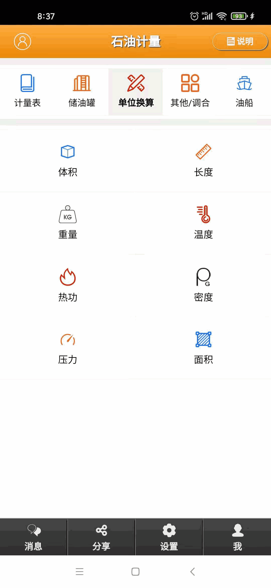 石油计量截图4