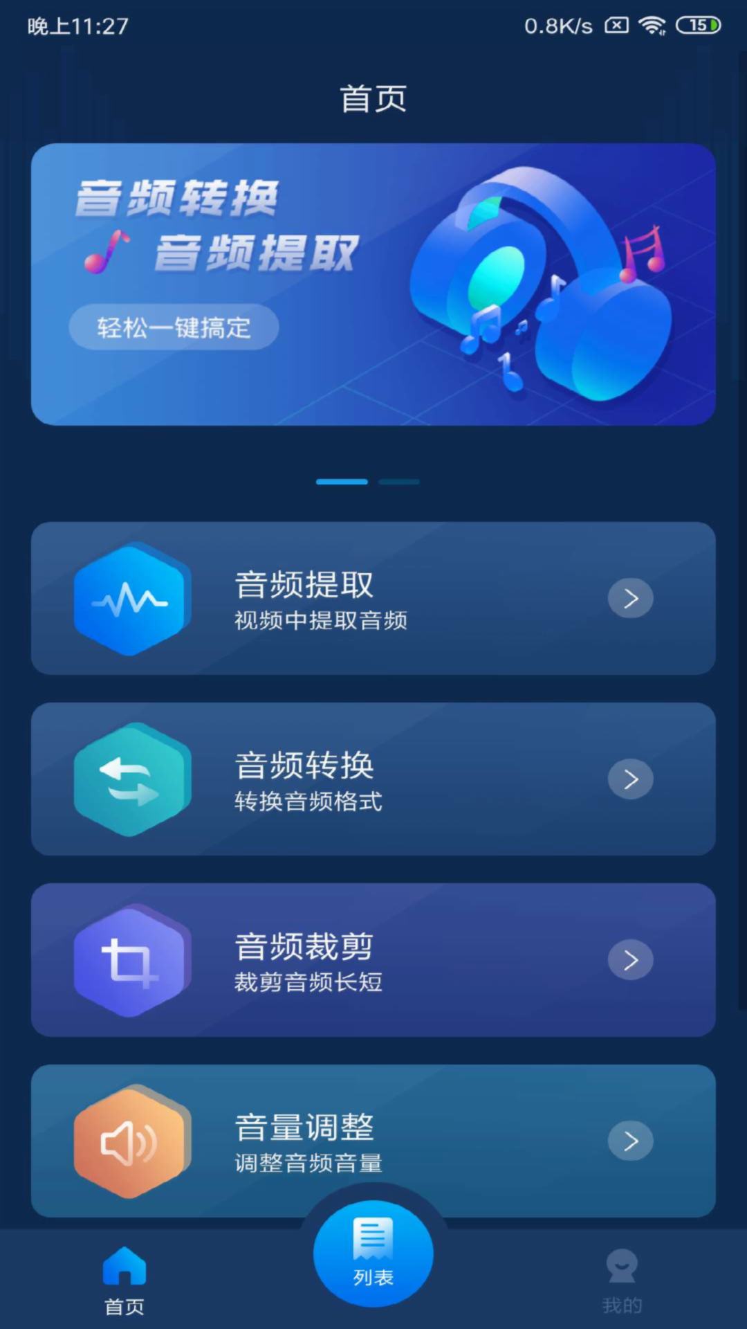 音频转换器截图2