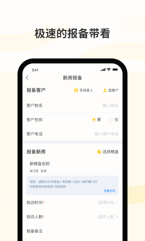 新房派截图4