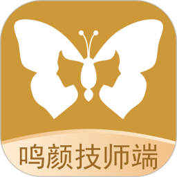 鸣颜技师端