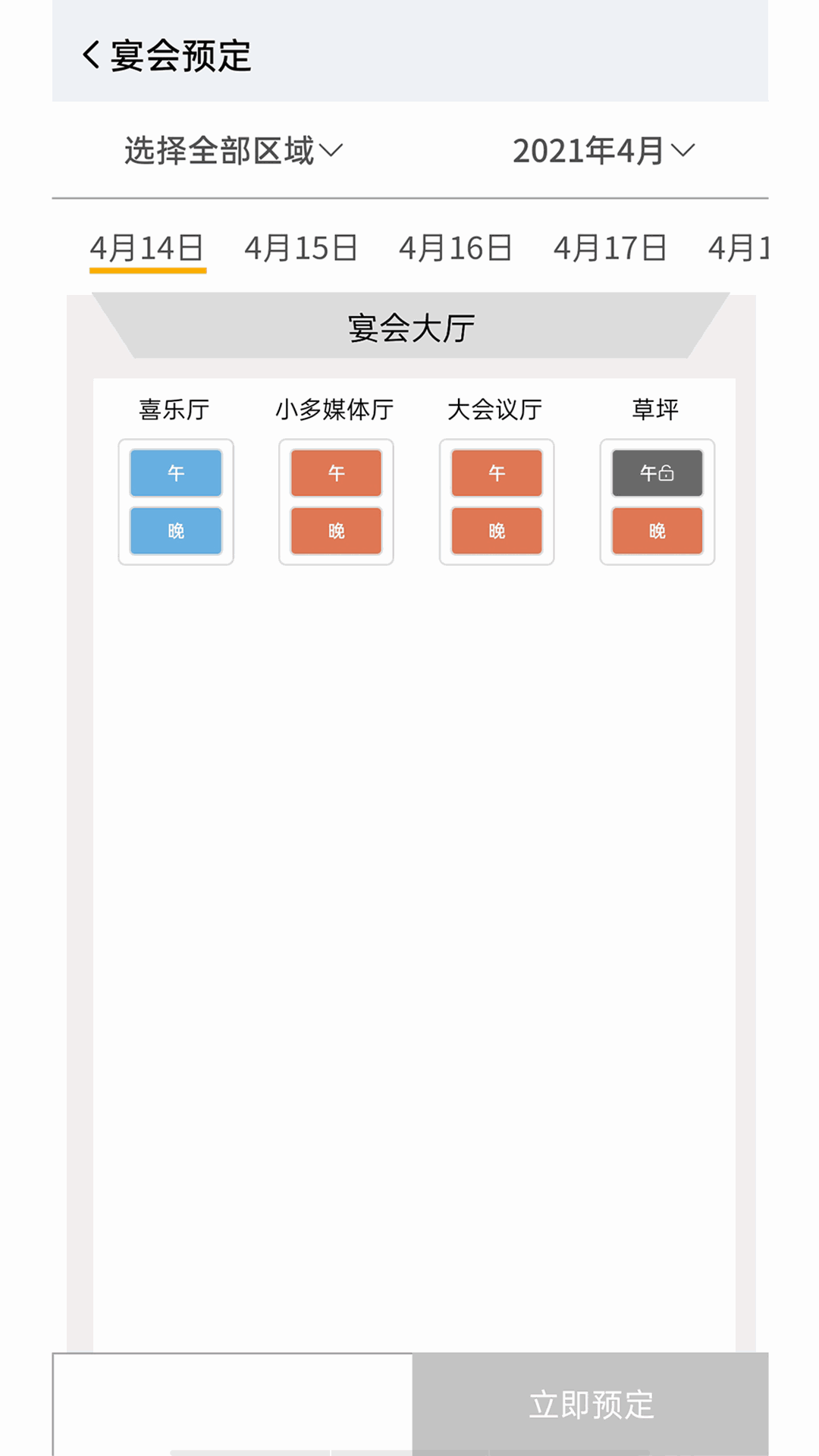 有请宴会管理截图2