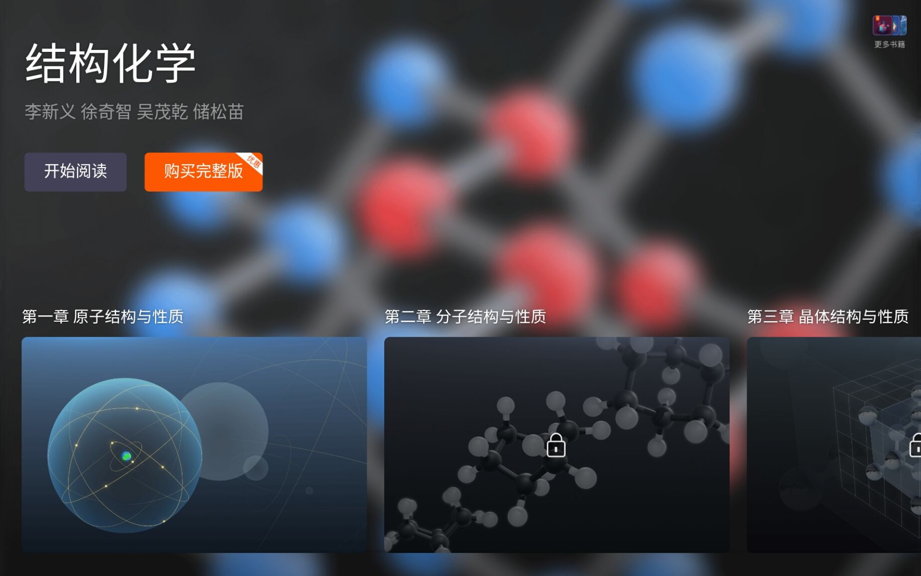 结构化学截图1