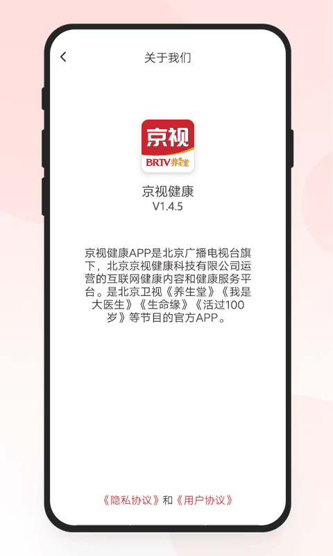 京视健康截图4