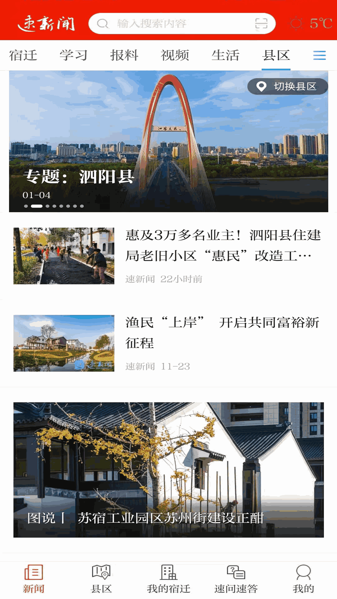 速新闻截图2