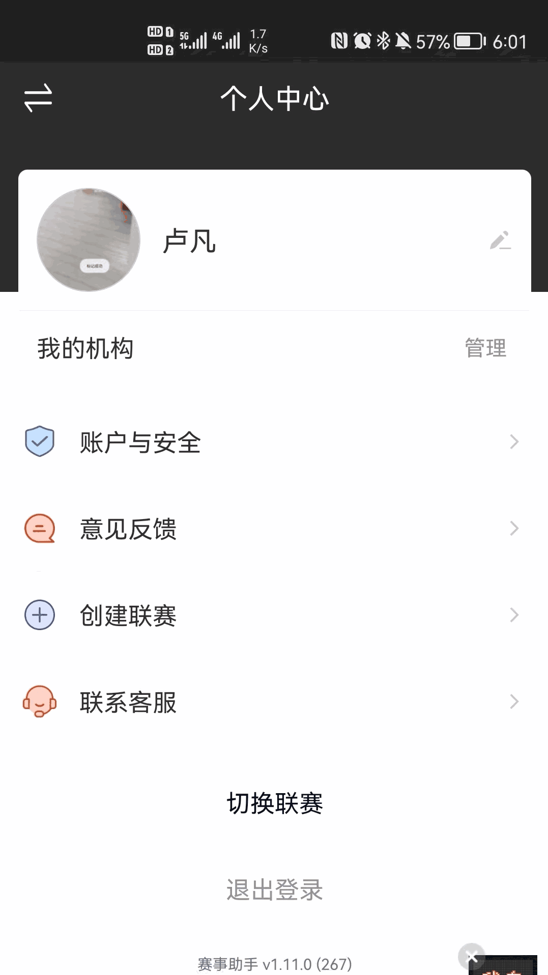 赛事助手截图4