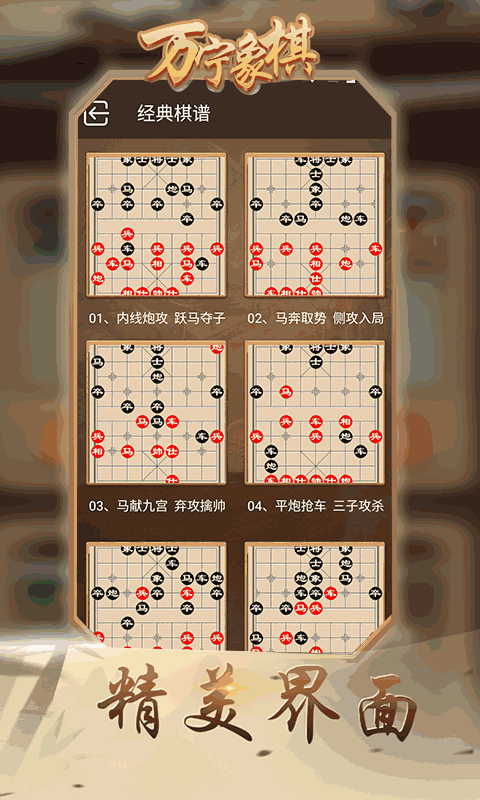 万宁象棋截图4