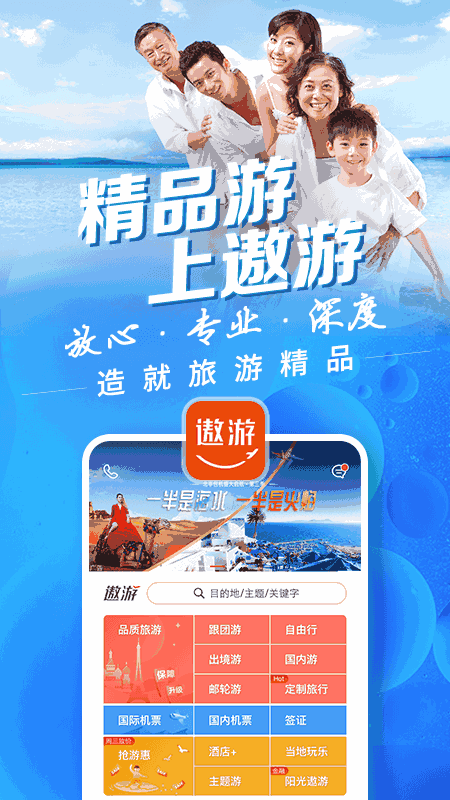 中青旅遨游旅行截图1