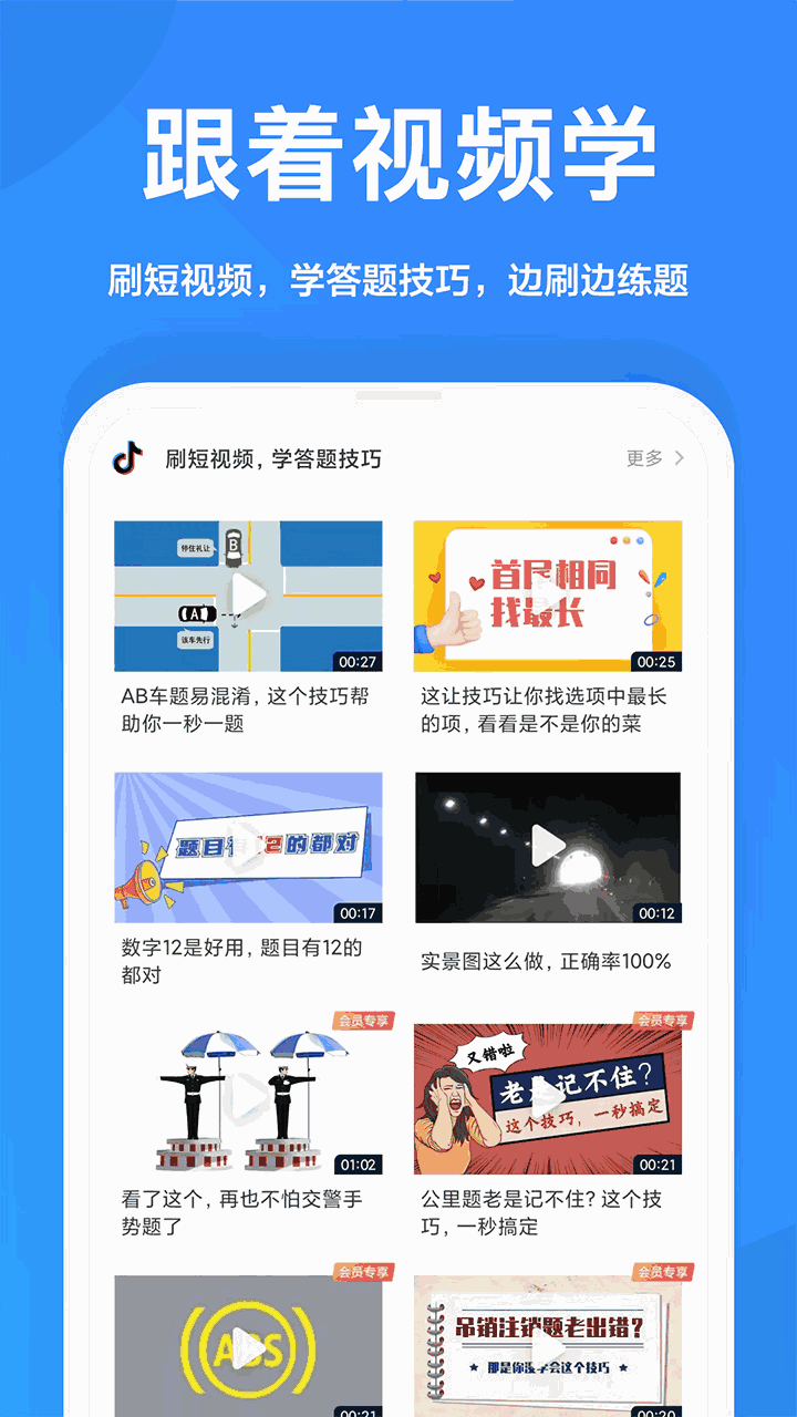 一起驾考截图3