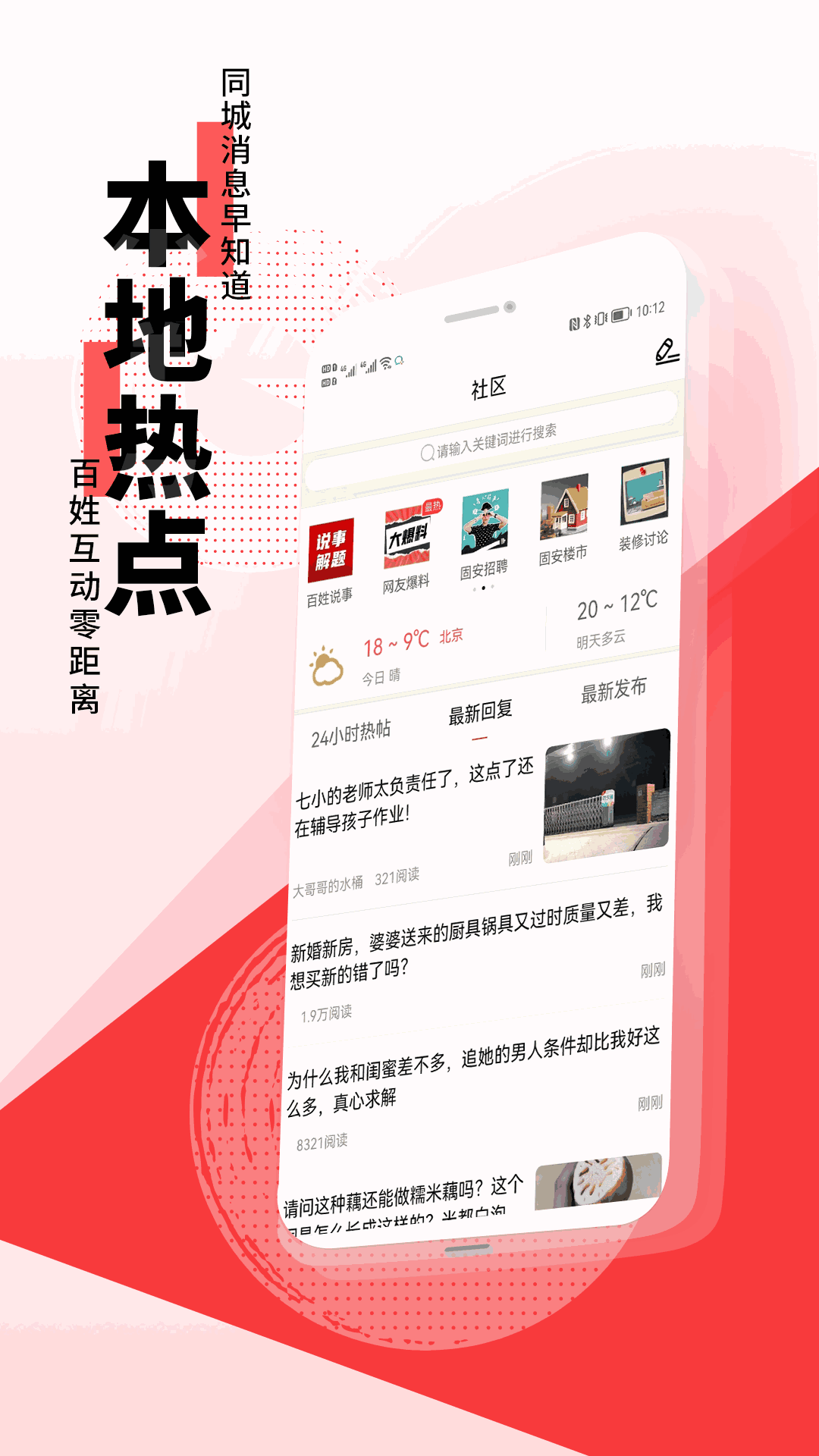 京南固安APP截图3