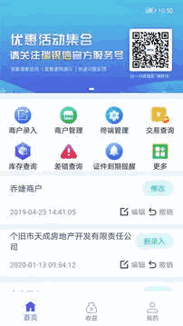 瑞易生活截图2