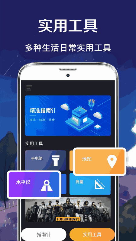 北斗指南针截图2