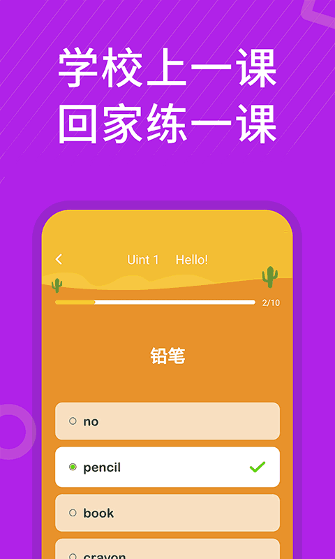 小学英语同步辅导截图3