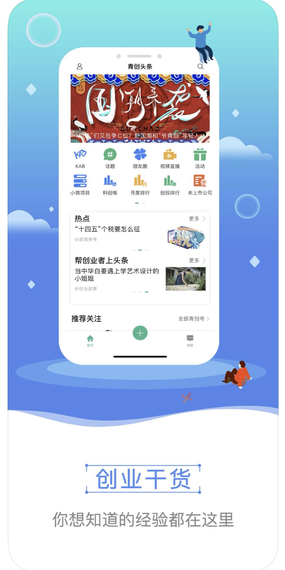 青创头条截图1