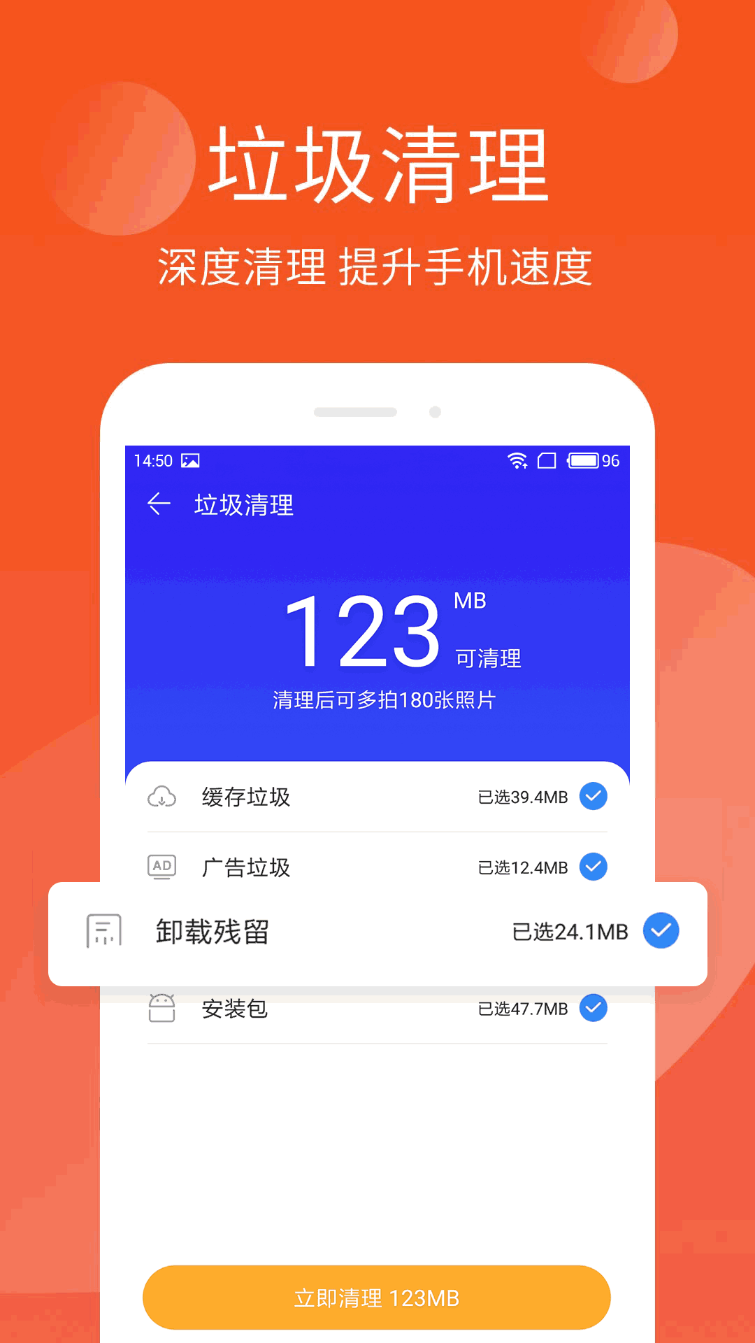 手机管家极速版截图2