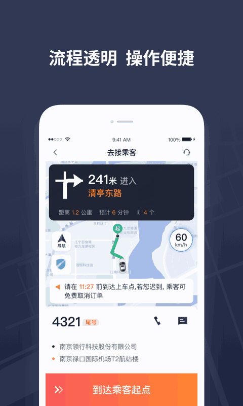 T3出租车司机截图3