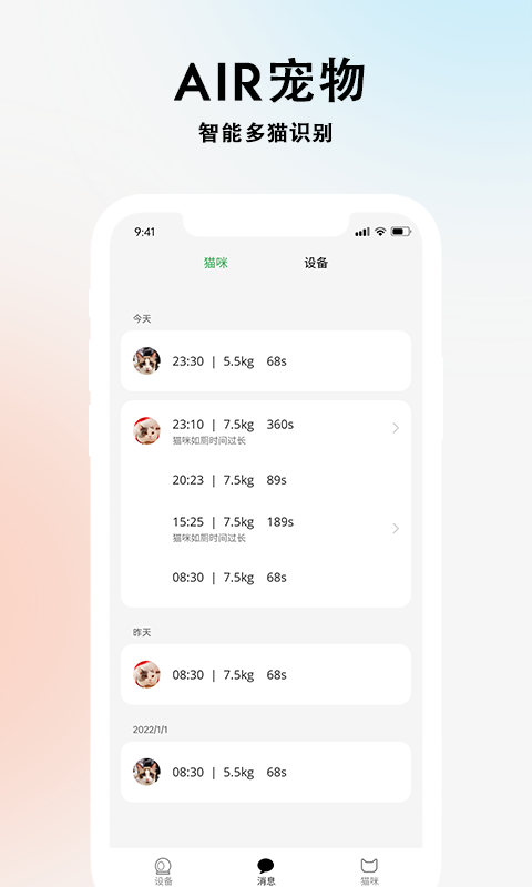 AIR宠物截图2